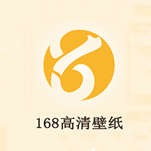 168高清壁纸